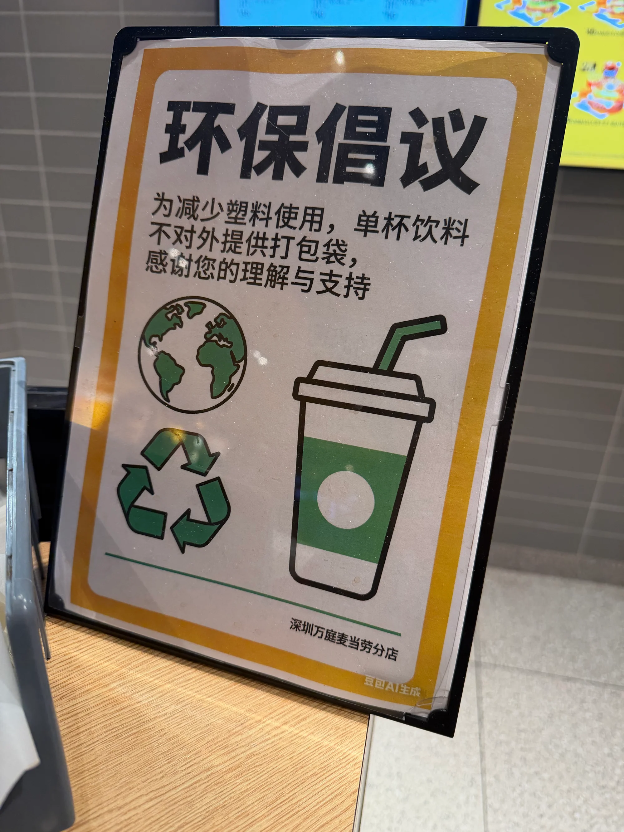 麦当劳使用豆包 AI 生图